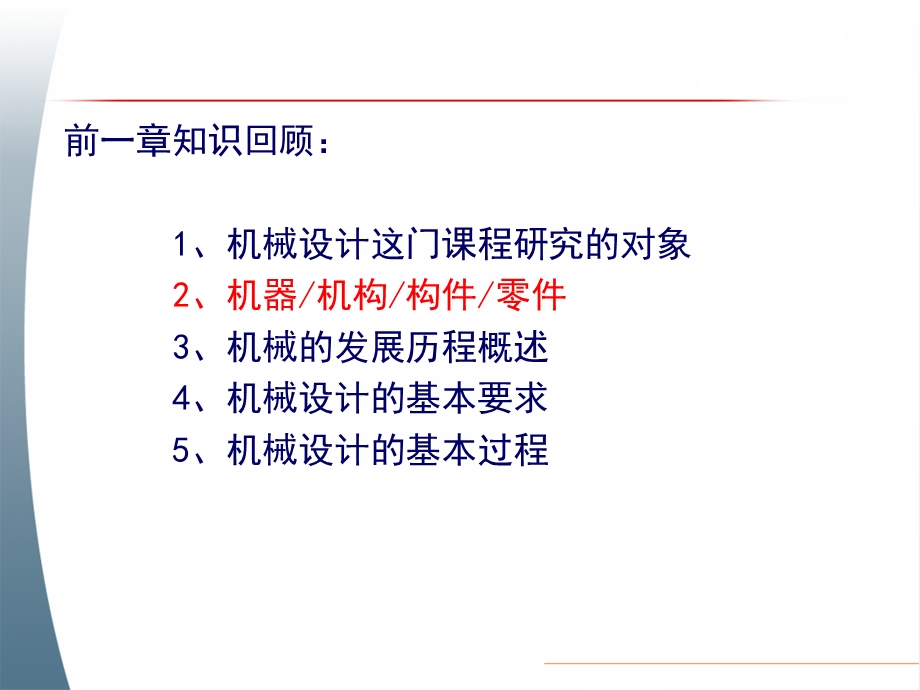 机械设计基础第二章机械设计的基础理论.ppt_第2页