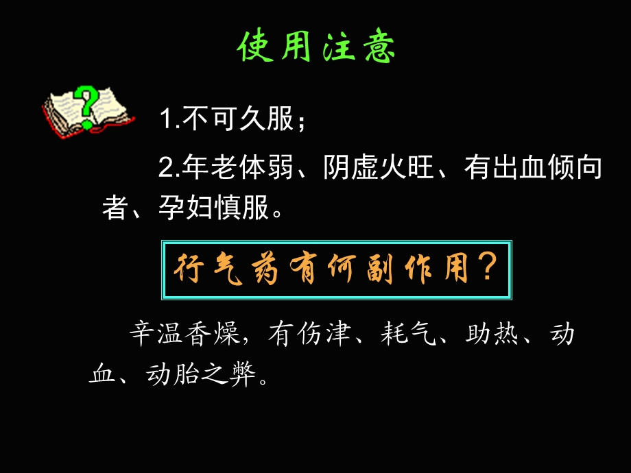 方剂学理气剂.课件.ppt_第3页