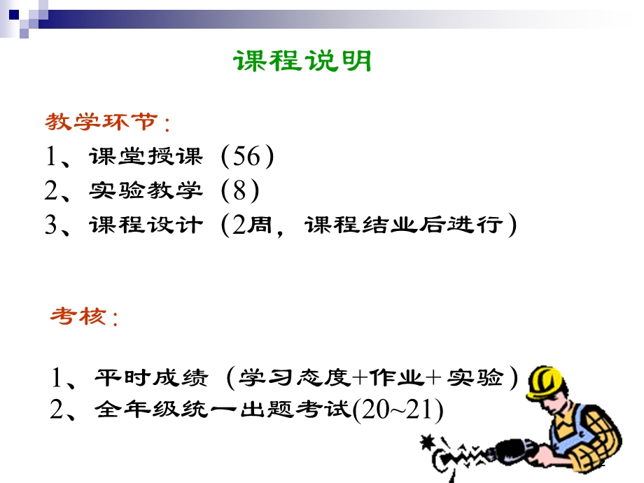 机械设计基础第一讲.ppt_第2页