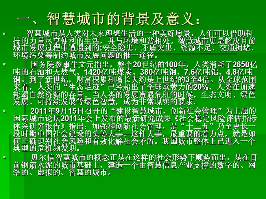 智慧城市.ppt.ppt_第1页