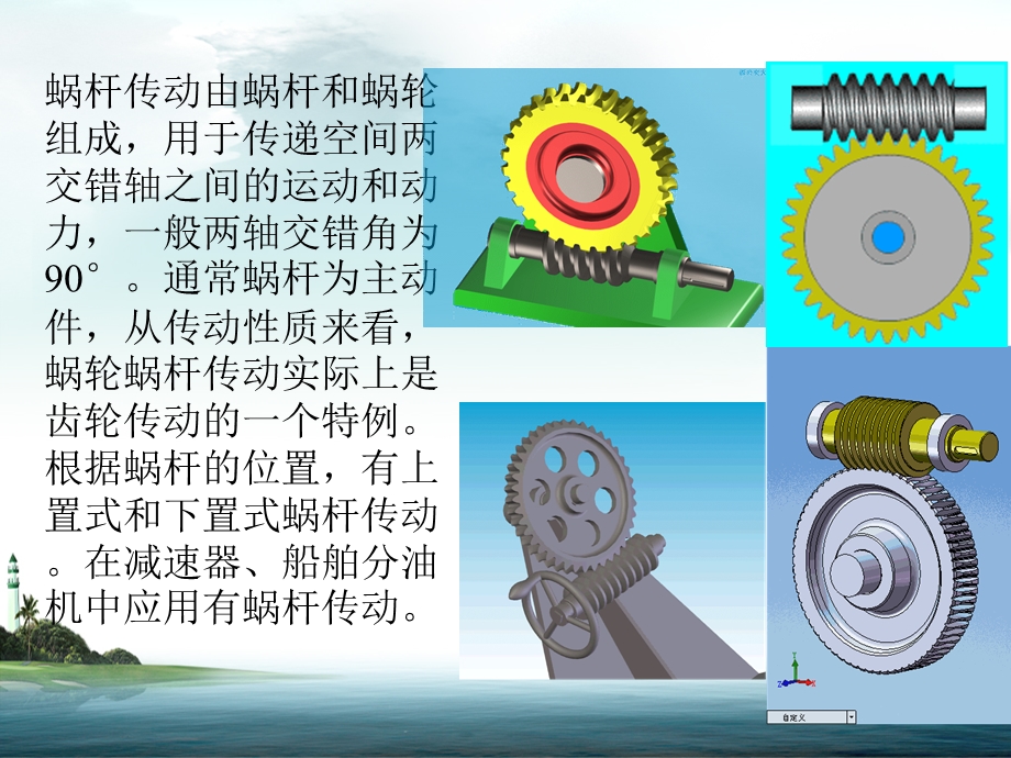 机械设计基础蜗杆传动.ppt_第2页