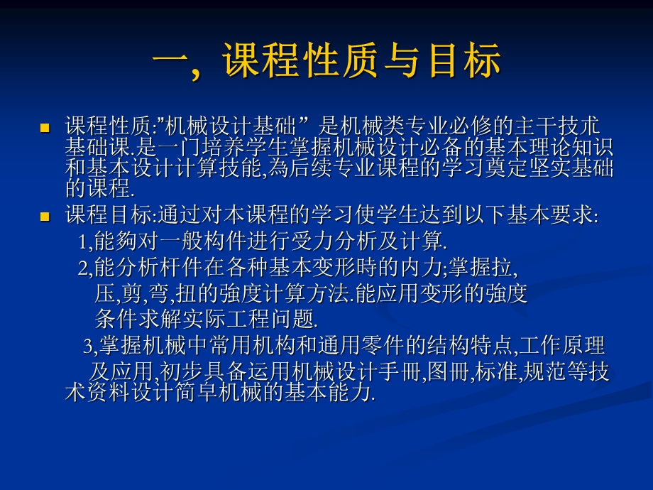 机械设计基础说课课件.ppt_第3页