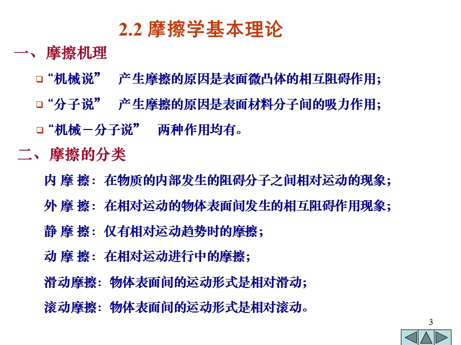 机械设计——摩擦学基础.ppt_第3页