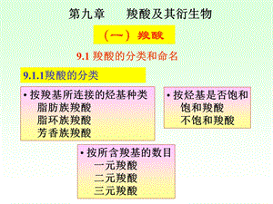 有机化学.羧酸.ppt