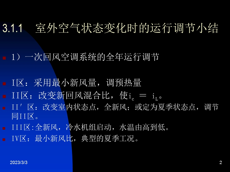 暖通空调系统自动化.ppt_第2页