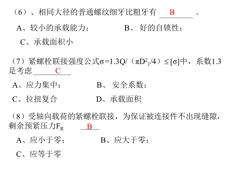 机械设计基础课外习题杨可祯.ppt_第2页