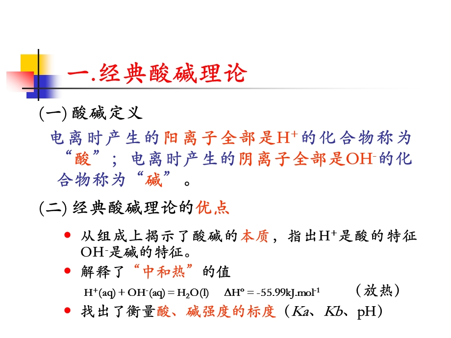 无机化学酸碱平衡.ppt_第2页