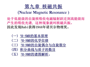 有机化学核磁共振.ppt