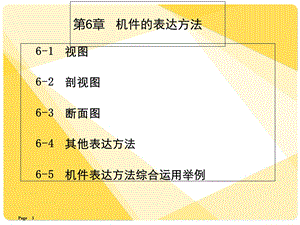 最全机械制图课件ppt课件.ppt