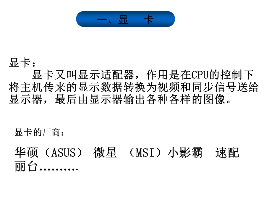 显卡(计算机课件).ppt_第3页