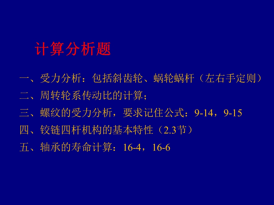 机械设计基础知识要点.ppt_第2页