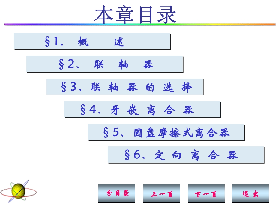 机械设计基础之联轴器.ppt_第2页