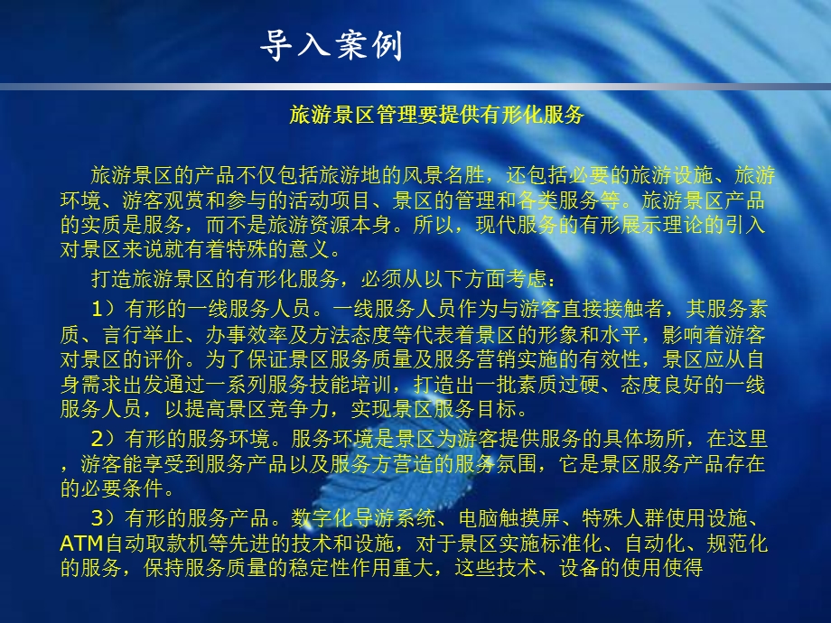 旅游市场营销学第十二章.ppt_第3页