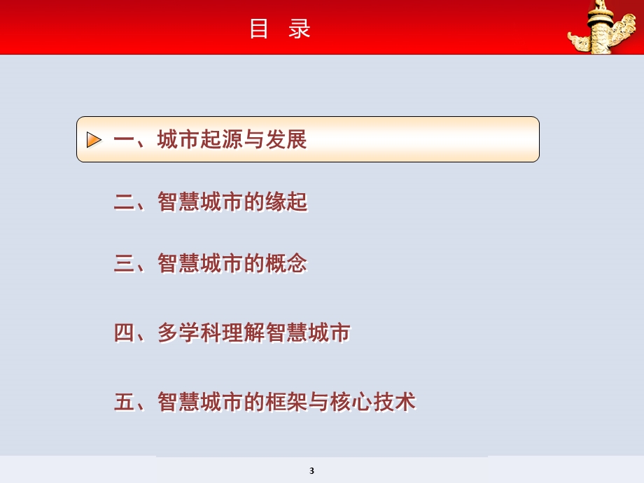 智慧城市的缘起与发展.ppt_第3页