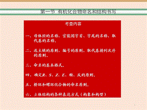 有机化学复习总结.ppt