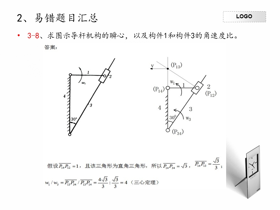 机械设计基础讨论课.ppt_第3页