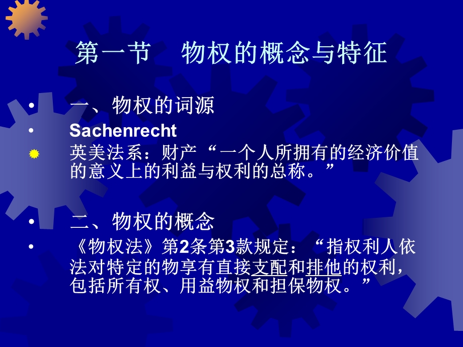 物权法总论课件.ppt_第2页