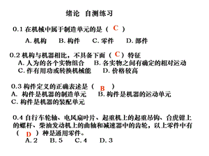 机械设计基础总复习资料大全.ppt