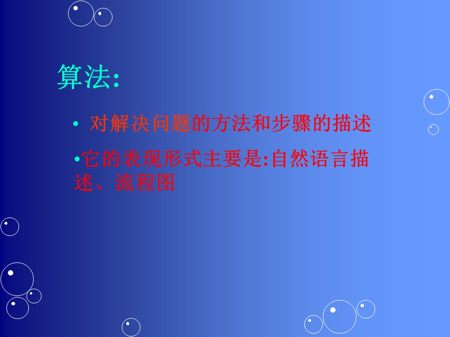 算法与程序设计.ppt_第2页