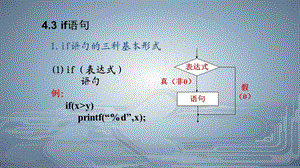 第四章选择结构程序设计if语句.ppt