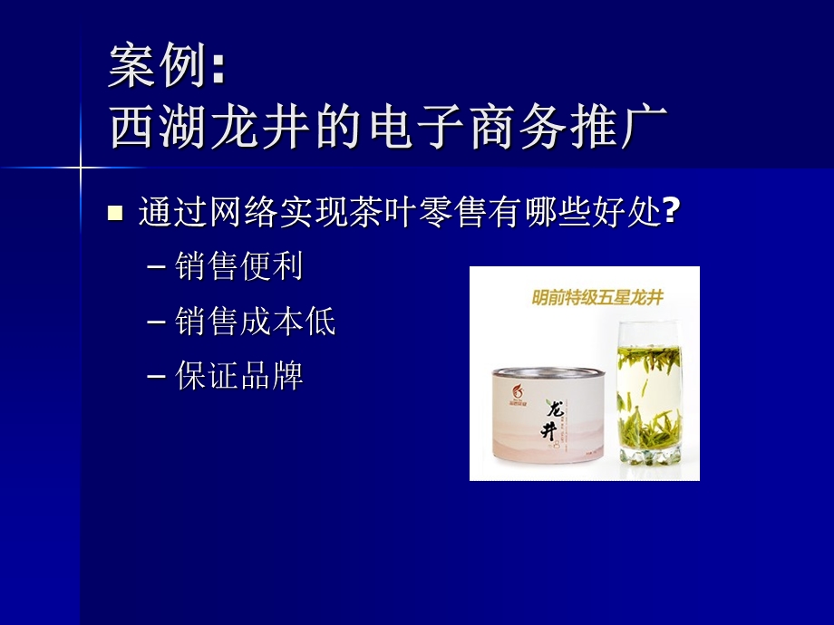 第三章面向消费者的电子商务.ppt_第2页