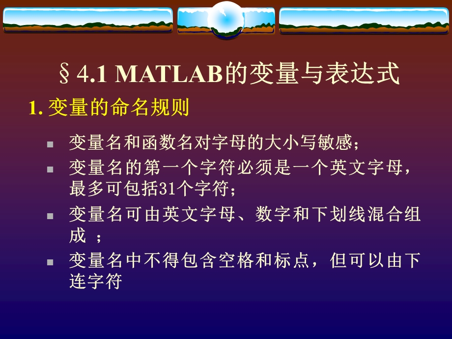 第4章MATLAB程序设计.ppt_第3页