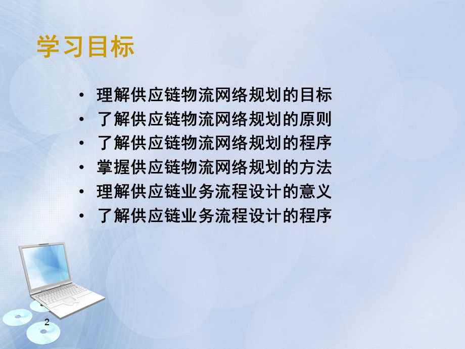 第三章供应链网络规划.ppt_第2页