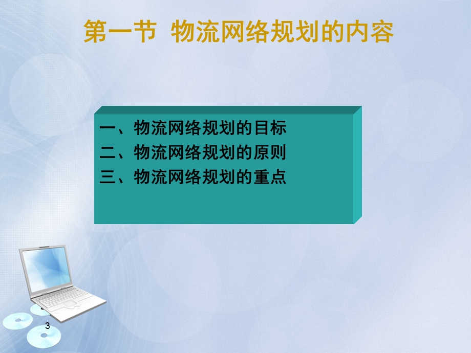 第三章供应链网络规划.ppt_第3页