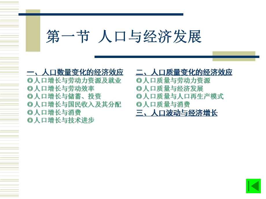 第三章宏观人口经济学.ppt_第2页