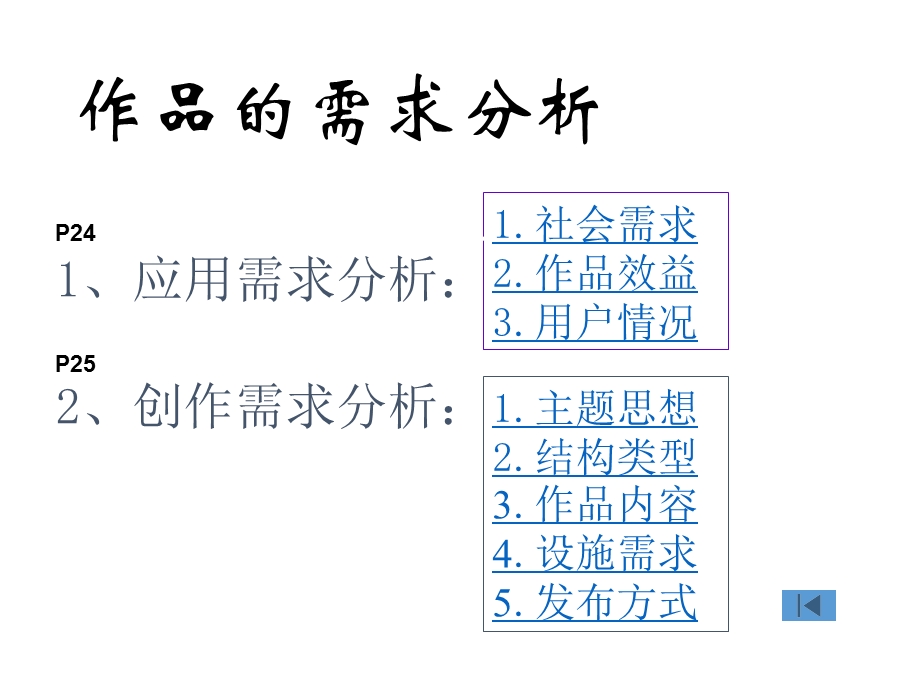 第二章多媒体作品设计.ppt_第3页