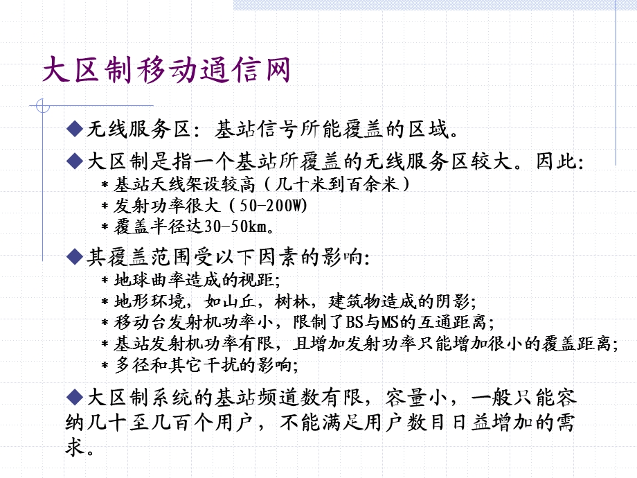 移动通信第五章.ppt_第3页