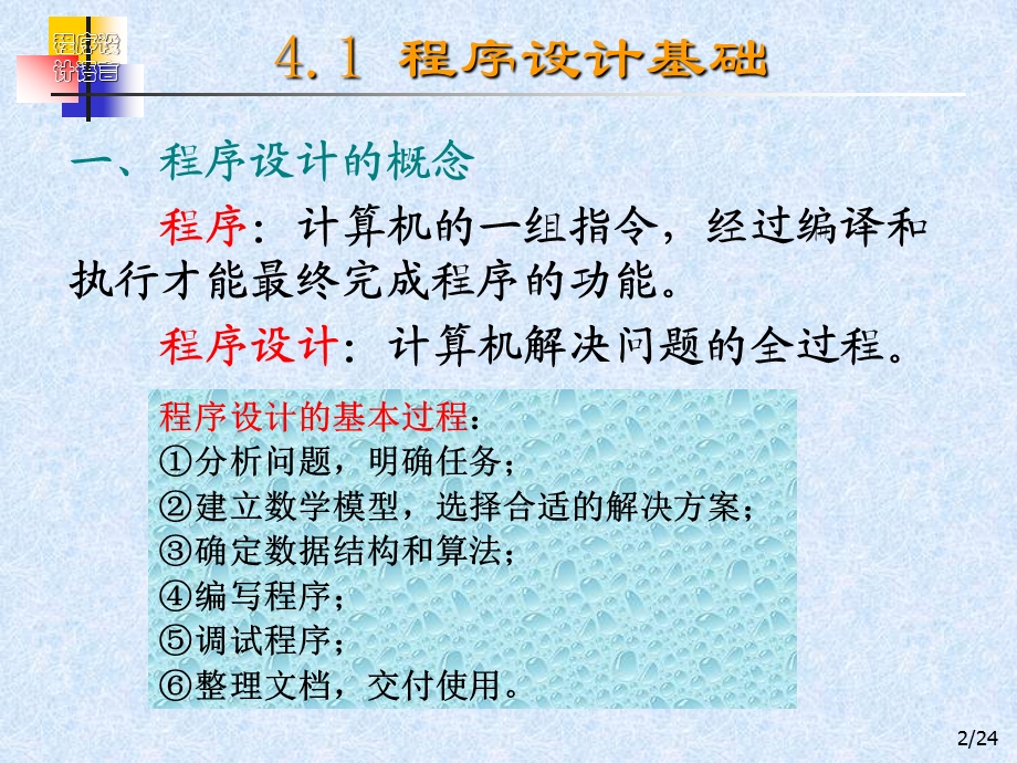 程序设计语言.ppt_第2页