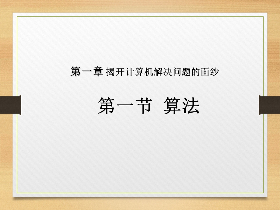 算法与程序设计课件.ppt_第2页