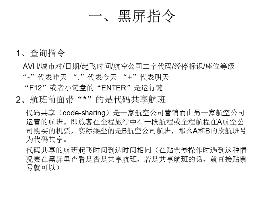 简单黑屏培训资料.ppt_第2页