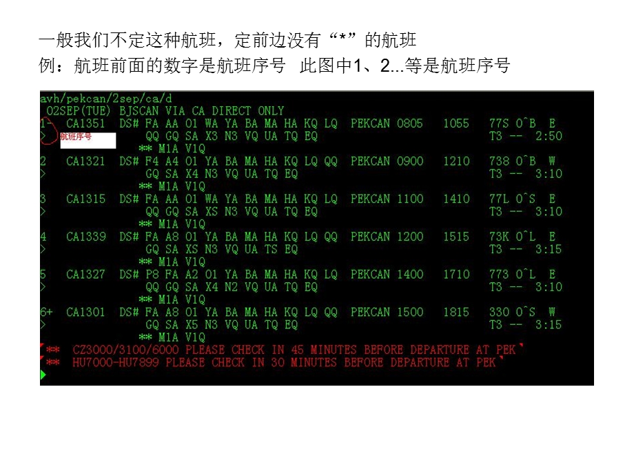 简单黑屏培训资料.ppt_第3页