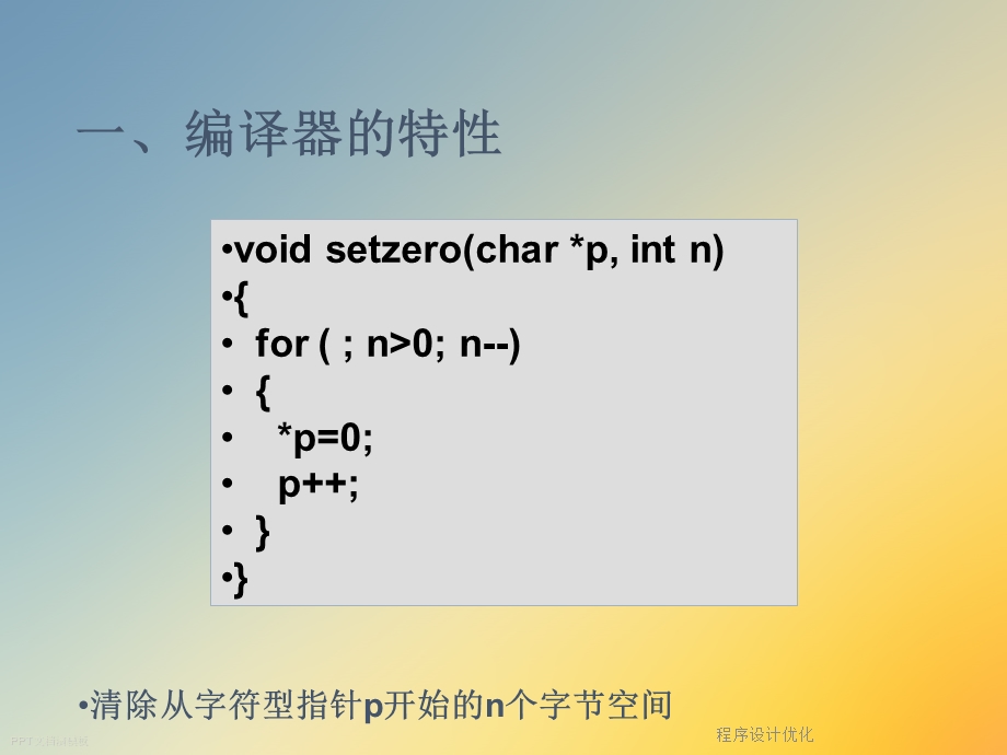 程序设计优化.ppt_第3页