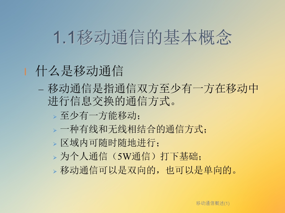 移动通信概述.ppt_第2页