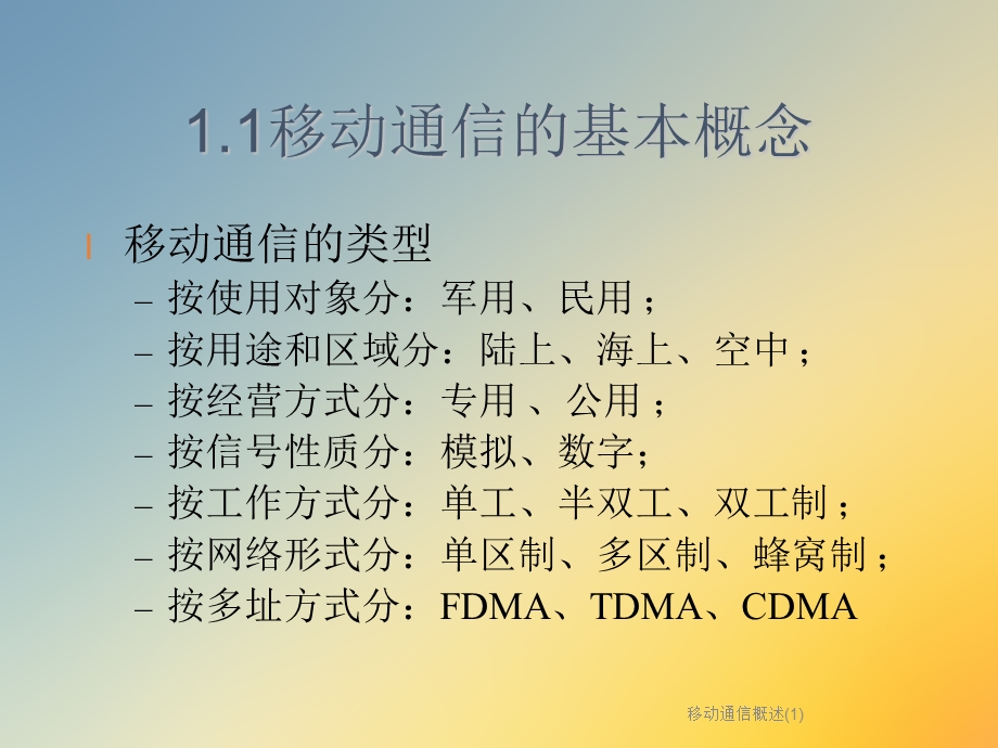 移动通信概述.ppt_第3页