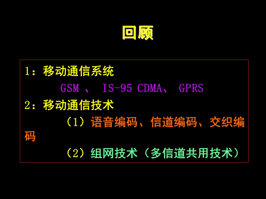 移动通信信道1.ppt_第1页