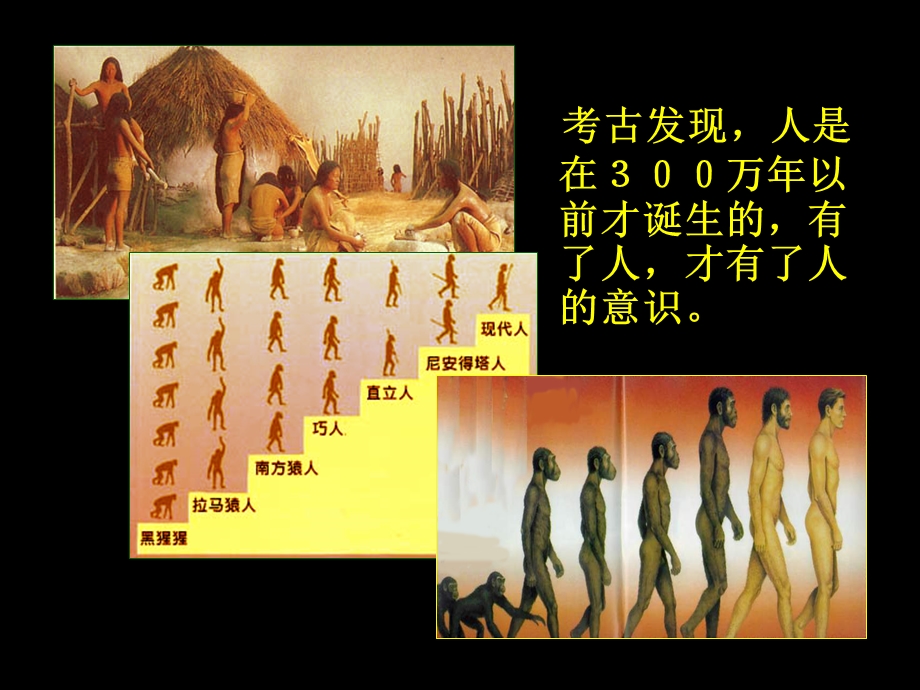 第三讲马克思主义的意识观.ppt_第3页