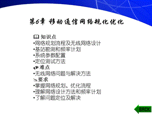 移动通信网络规划及优化.ppt