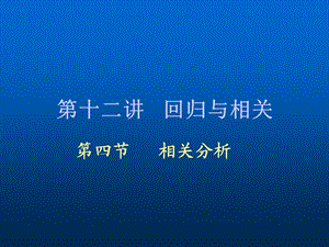 社会统计学课件.ppt