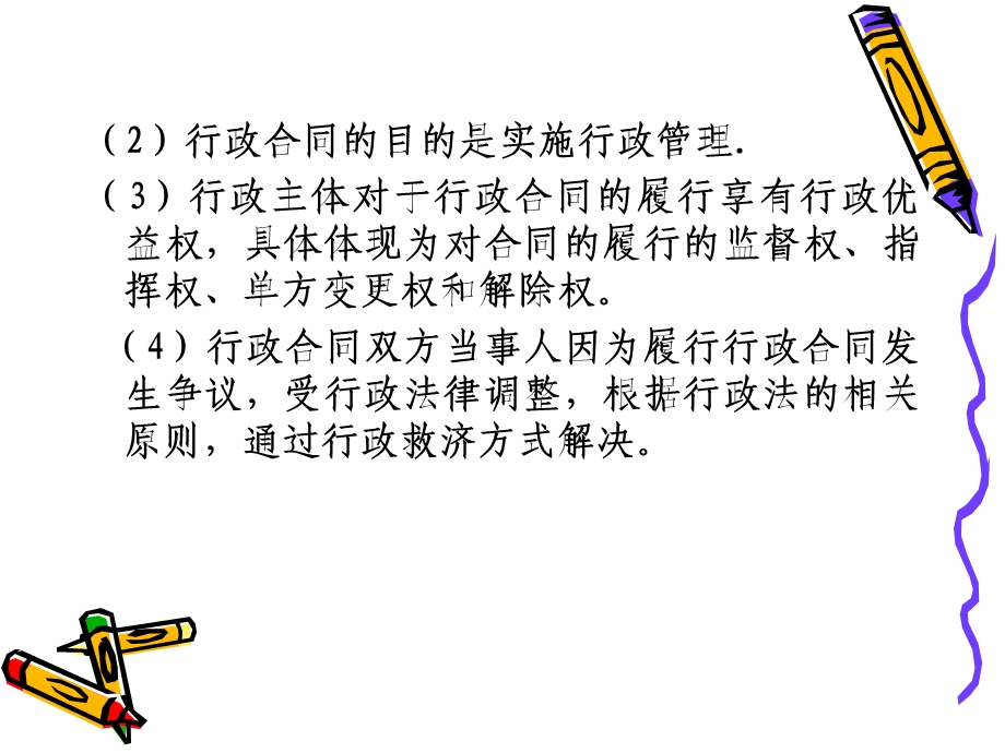 第七章行政合同与行政指导.ppt_第2页