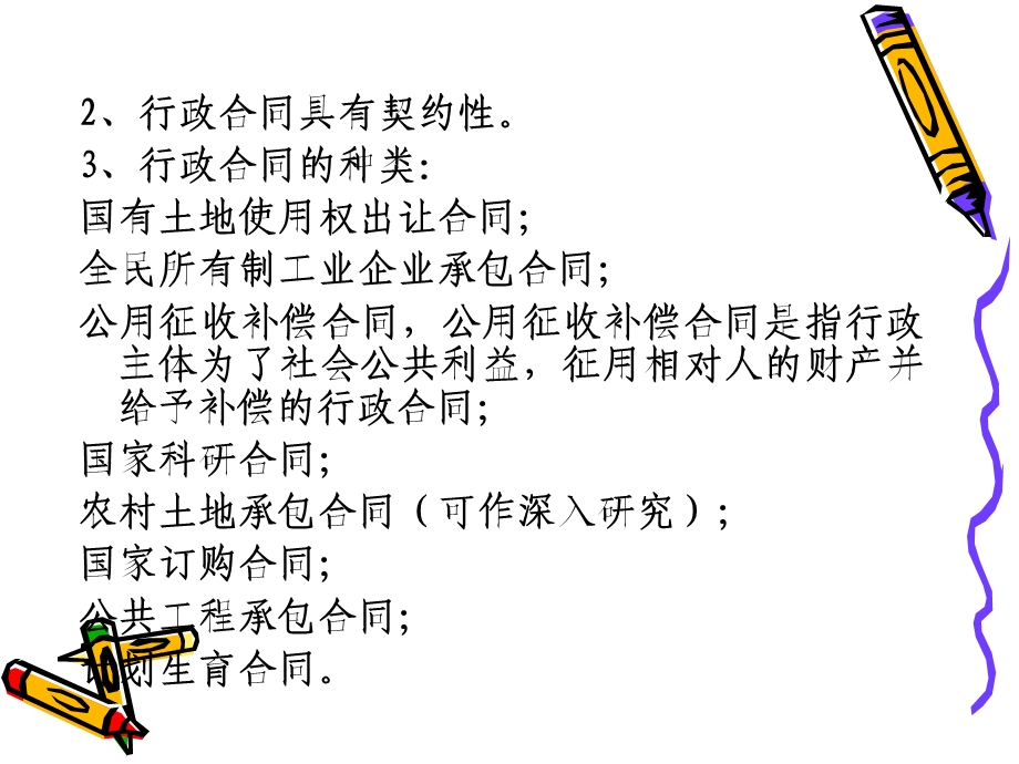 第七章行政合同与行政指导.ppt_第3页