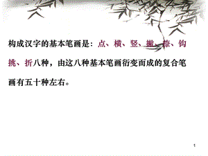 硬笔书法培训教程134页(最全).ppt