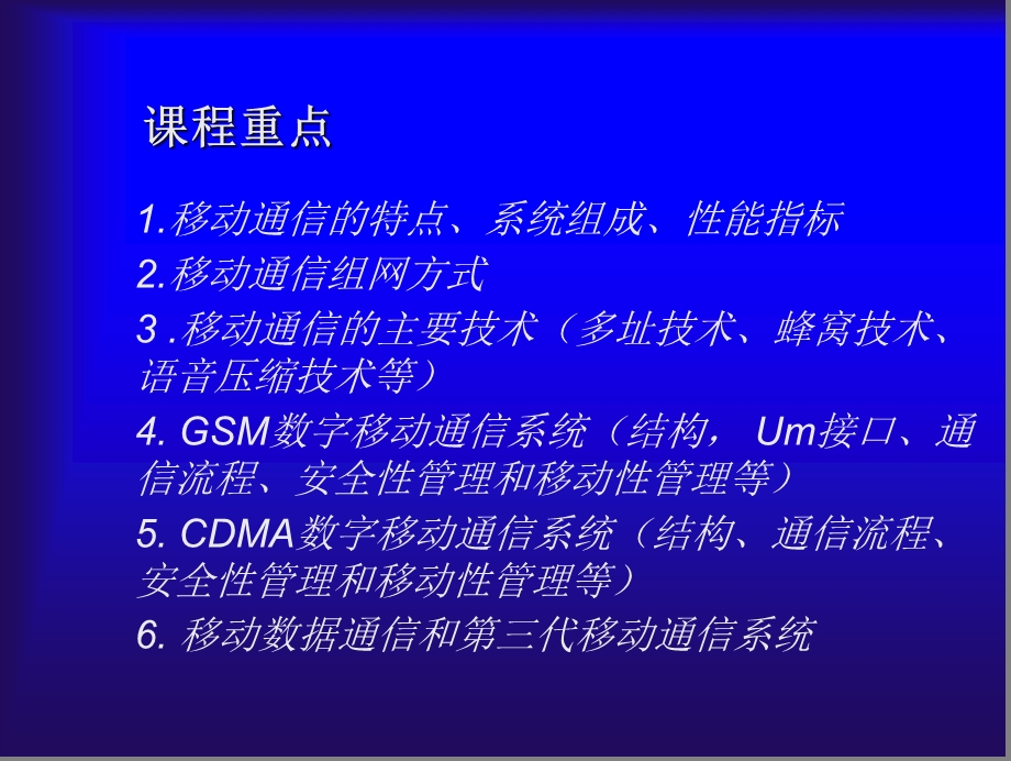 移动通信系统课件(一).ppt_第3页