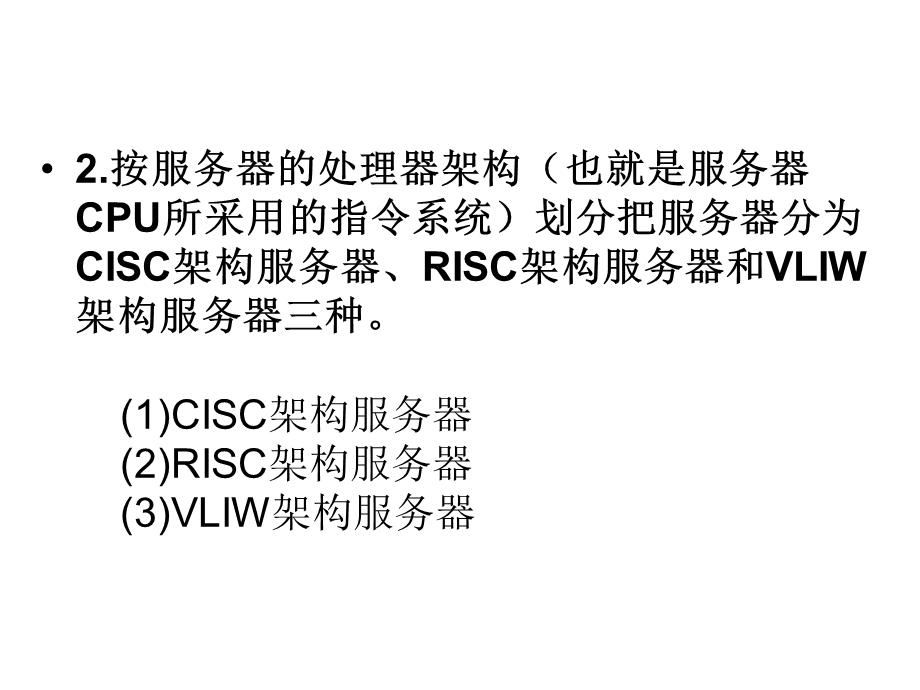 硬件服务器相关知识.ppt_第3页