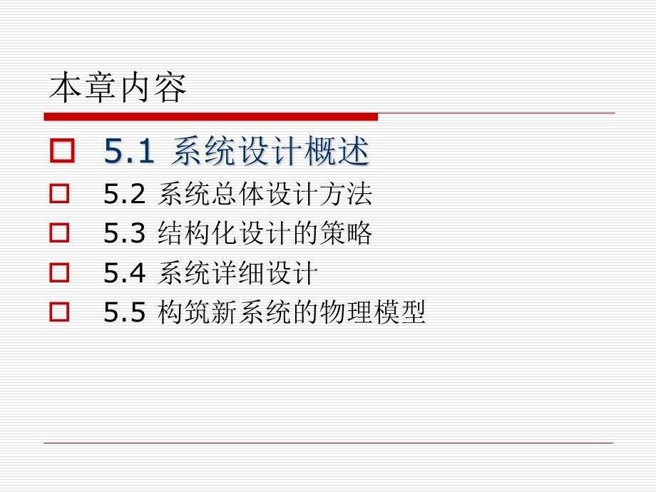 管理信息系统设计.ppt_第2页