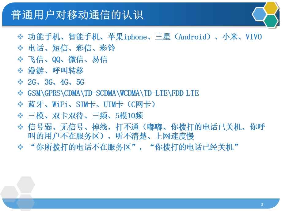 移动通信特点及工作方式.ppt_第3页