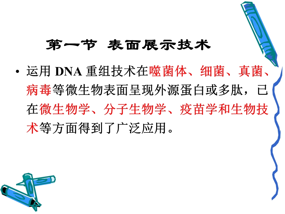 第七章现代生物学.ppt_第3页